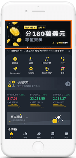 币安apk正版下载APP界面